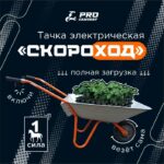 Электротачка аккумуляторная
